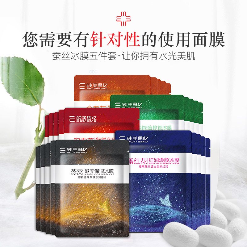 抗皱暗黄保湿面膜包邮