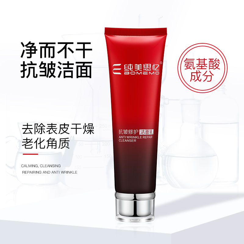 纯美思忆抗皱洁面乳100g补水控油乳液保湿亮白洗面奶男女适用产品