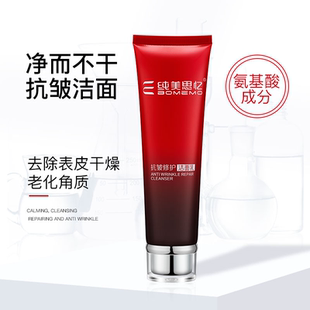 纯美思忆抗皱洁面乳100g补水控油乳液保湿 亮白洗面奶男女适用产品