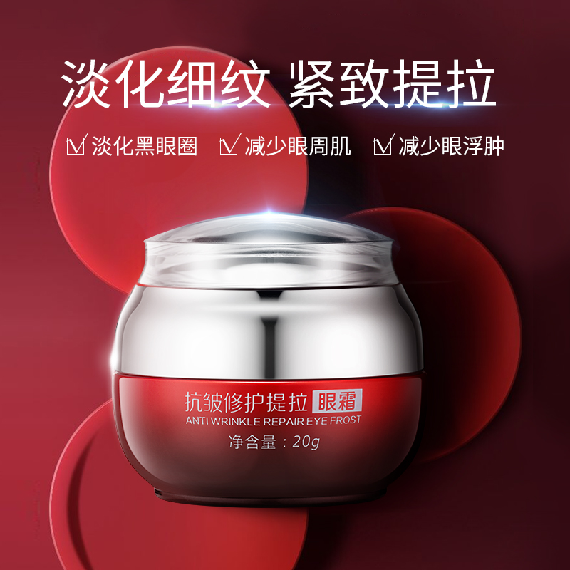 純美思憶抗皺修護提拉眼霜抑菌劑淡眼袋神器抗初老提拉緊致細紋