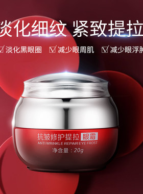 纯美思忆抗皱修护提拉眼霜淡眼袋神器提拉紧致细纹