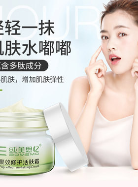 纯美思忆聚效修护活肤水能保湿强润霜滋润补水保湿乳液润肤护肤品