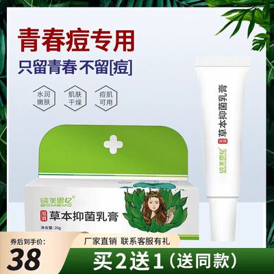 纯美思忆草本痘疮净霜抗痘霜啫喱膏植物草本温和祛痘无刺激护肤品
