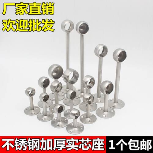 纯不锈钢管毛巾座挂衣杆法兰底座圆管固定座支撑座钢管托衣柜托架 - 封面
