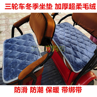 冬季三轮车坐垫加厚毛绒防滑保暖封闭带蓬电动三轮车双排座垫通用