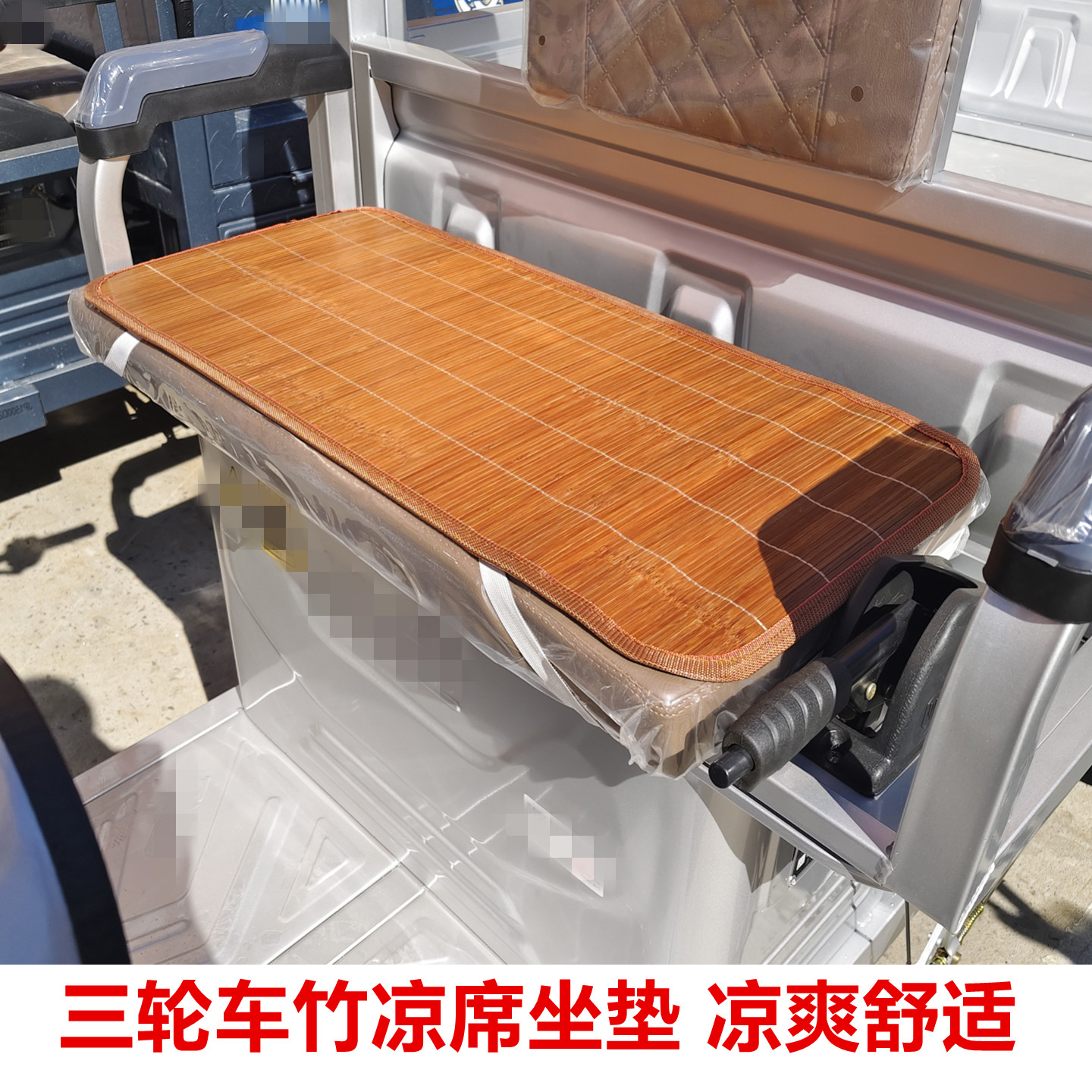 通用电三轮车竹凉席坐垫加厚老年代步车前排后排透气凉垫座垫夏季