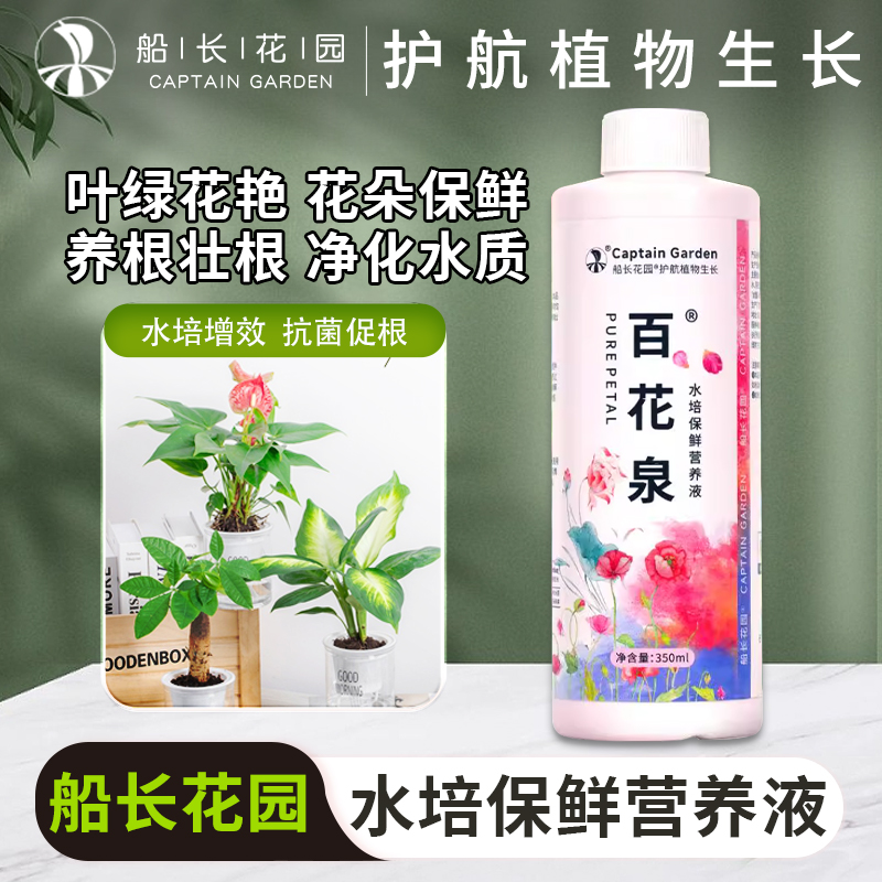 百花泉鲜花保鲜液水培通用营养液