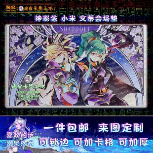 游戏王卡垫 diy 神影依 米德拉什 文迪戈会场垫