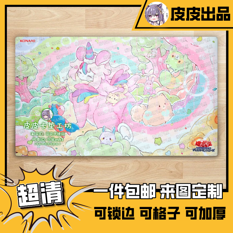 游戏王卡垫diy童话动物魔魅妈咪