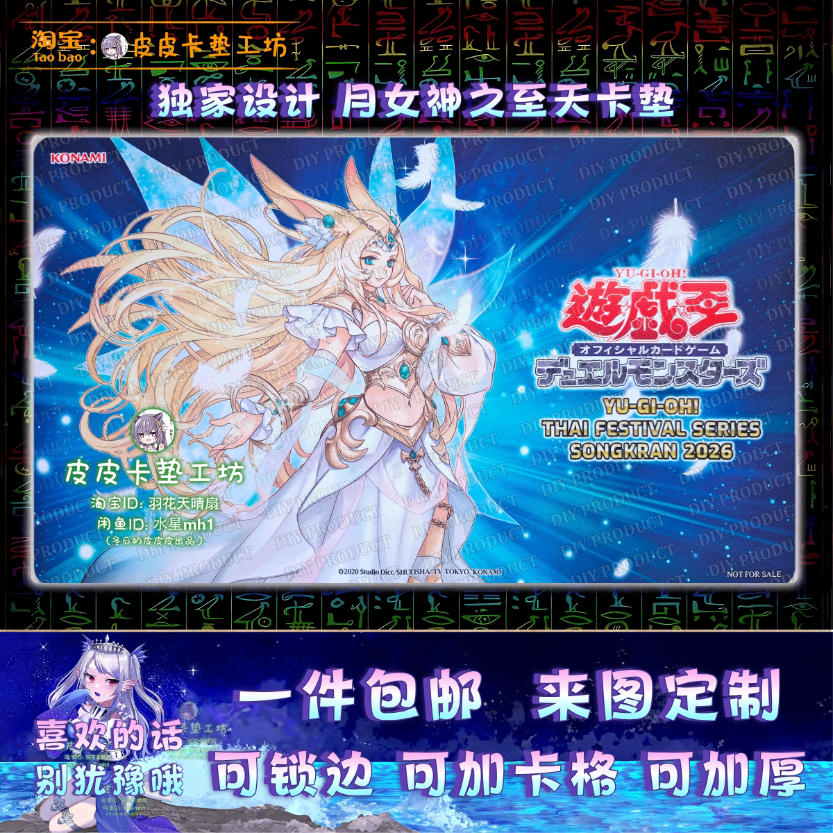 游戏王卡垫diyUT01月女神之至天