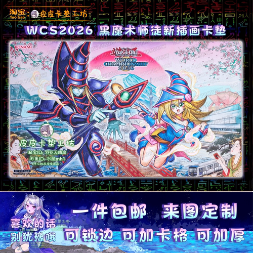 游戏王卡垫diywcs黑魔术师少女