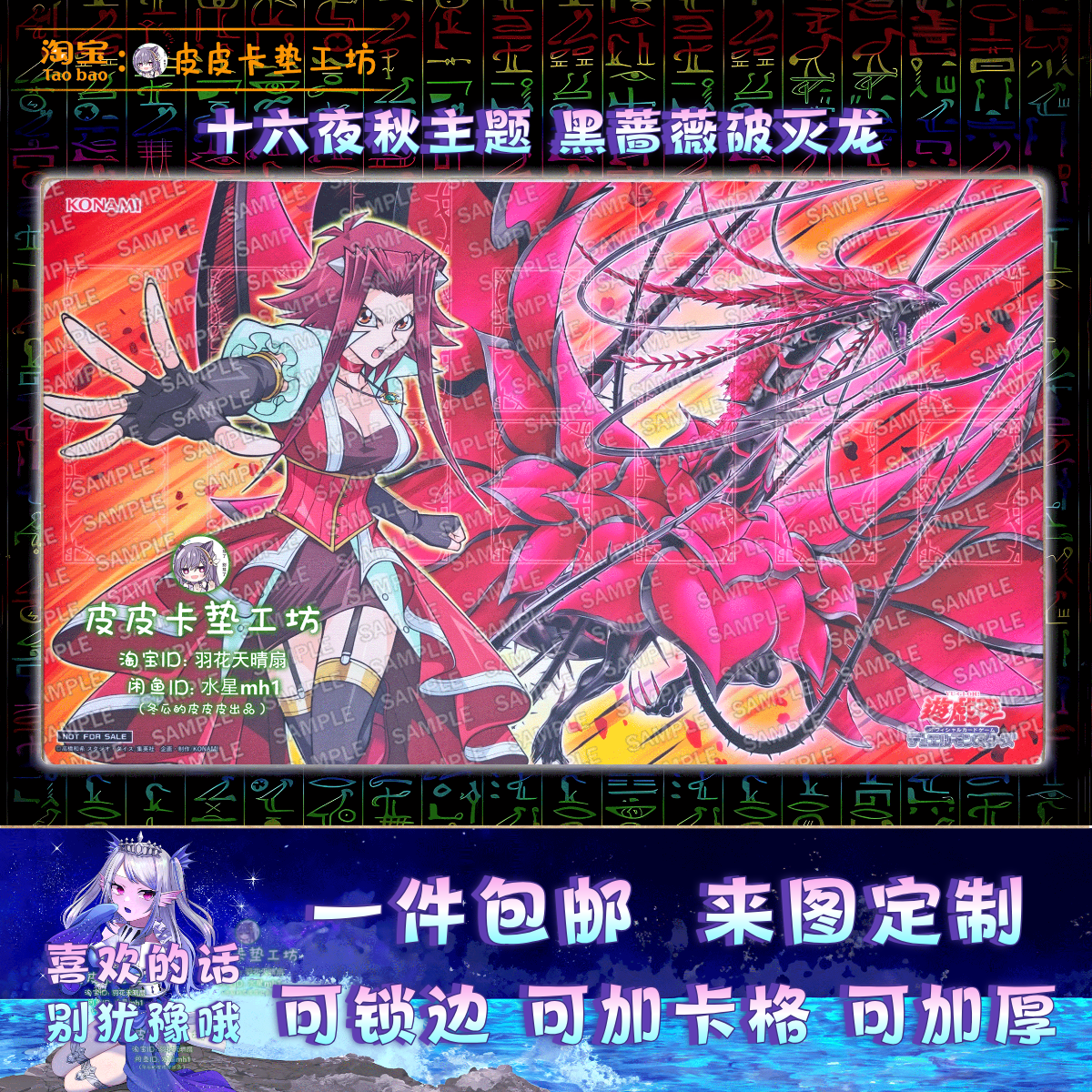 游戏王卡垫diy黑蔷薇破灭龙