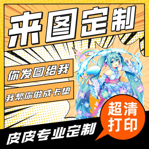 游戏王卡垫皮皮卡垫定制