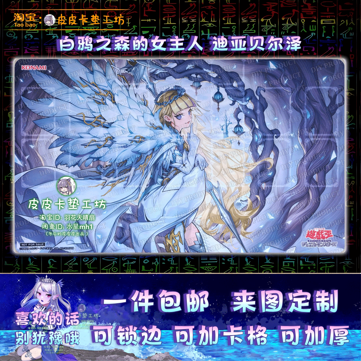 游戏王卡垫diy1307白鸦之森