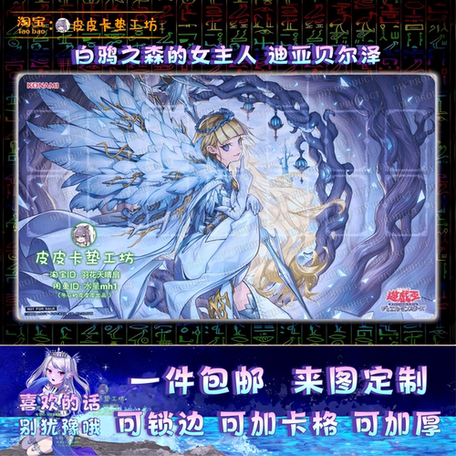 游戏王卡垫diy1307白鸦之森