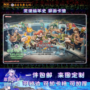 游戏王卡垫 diy 四色灵使异画编年史 艾莉娅 薇茵 希塔 奥丝