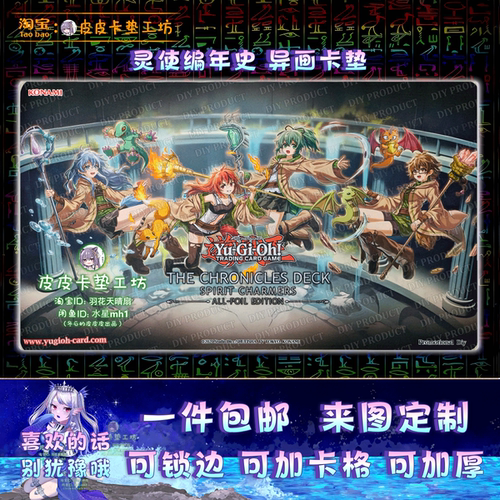 游戏王卡垫diy灵使异画编年史
