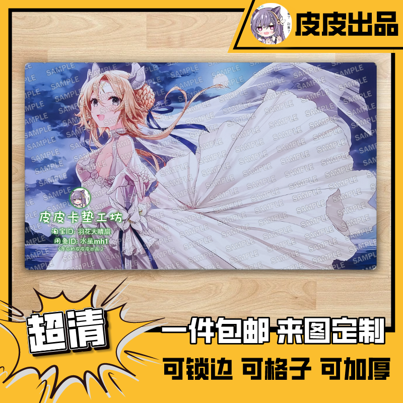 游戏王卡垫diy花嫁圣女卡垫c99