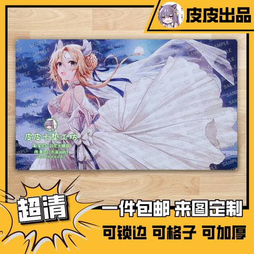游戏王卡垫diy花嫁圣女卡垫c99