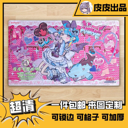 游戏王卡垫diy直播双子甜蜜