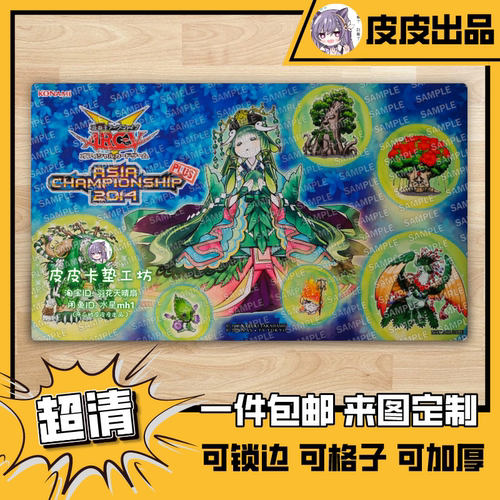 游戏王卡垫diy森罗的姬芽君主题