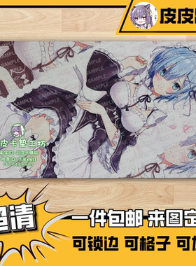 游戏王卡垫 diy AICM会场复刻 蕾姆 从零开始的异世界生活re0卡垫