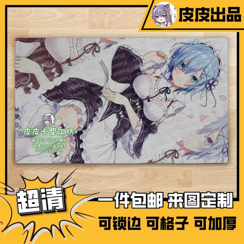 游戏王卡垫diy蕾姆re0卡垫
