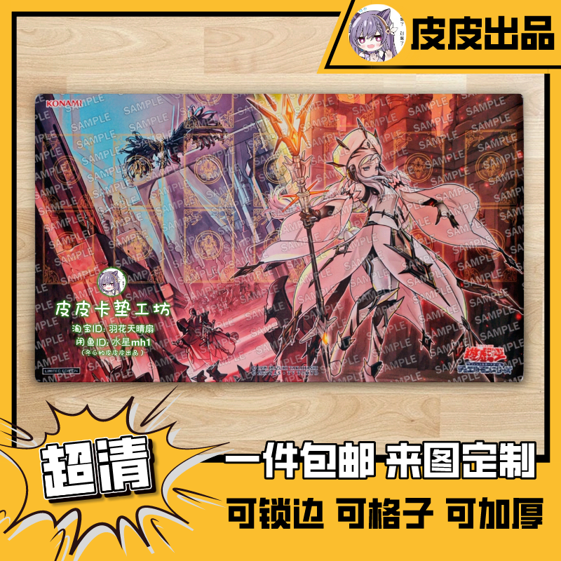 游戏王卡垫diy凶导的葬列白圣骸