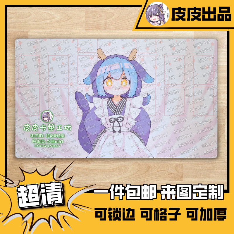游戏王卡垫diy半龙女仆洗衣小蓝