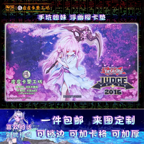 游戏王卡垫diy手坑姐妹浮幽樱