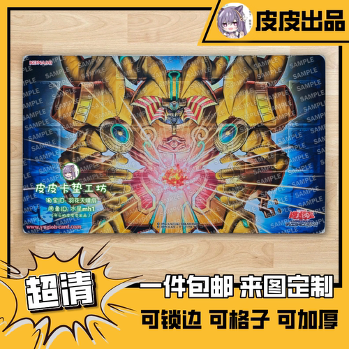 游戏王卡垫diy1205艾克佐迪亚
