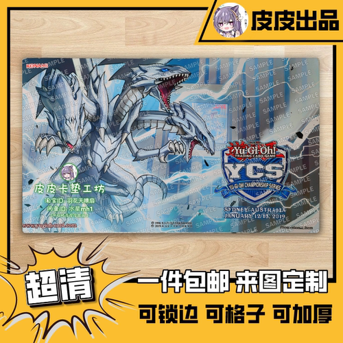游戏王卡垫diy青眼究极龙鼠标垫
