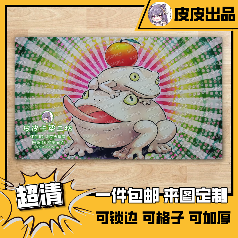 游戏王卡垫diy饼蛙二速水产展开