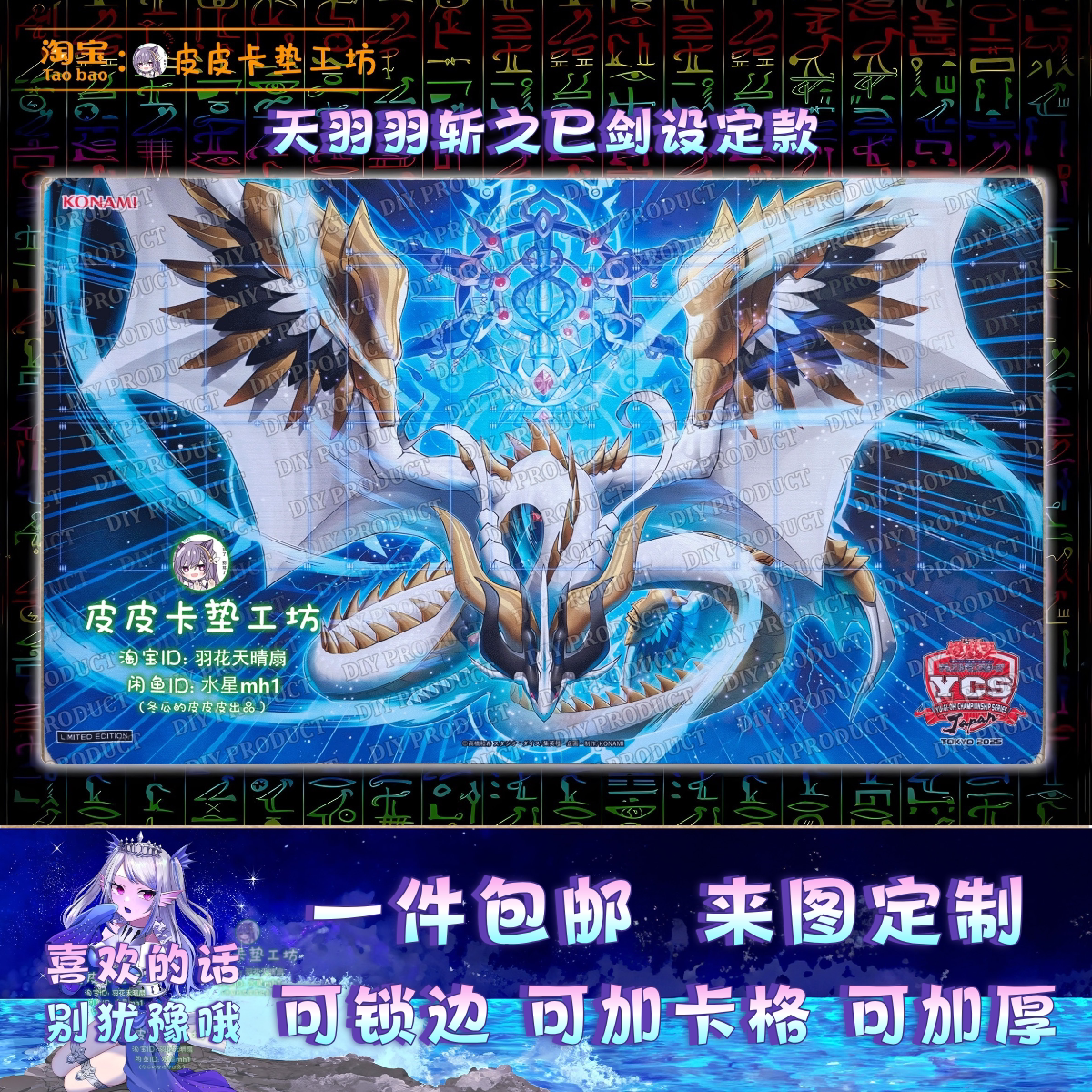 游戏王卡垫diy天羽羽斩之巳剑图片