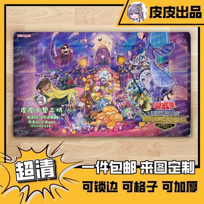 游戏王卡垫diy鬼计节鼠标垫