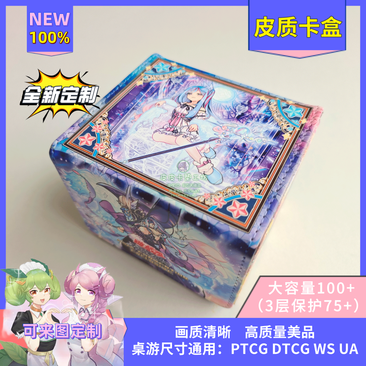 游戏王卡盒 diy 魔女术工艺 玻璃女巫 薇儿 大魔女桑德里永主题盒