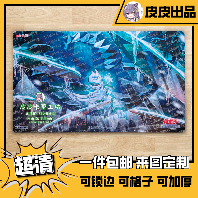 游戏王卡垫diy亿年冰墓冰水封印