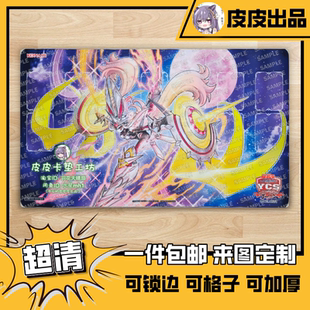 游戏王卡垫 diy 1206 同调新星 骑士皇 普莉梅拉 首席百夫长