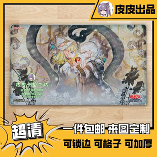 游戏王卡垫 diy 罪宝的低语 白森林的传说 阿斯泰莉娅 莉赛特