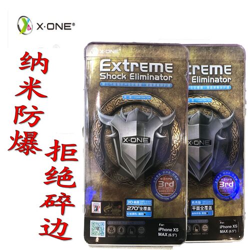 xone纳米高清防爆贴膜苹果手机