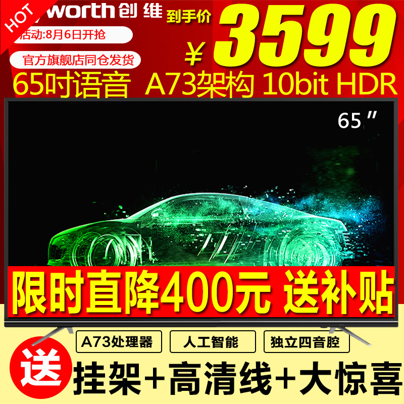 Skyworth/創維 65M9 65吋4K超清智能網絡WIFI平板液晶電視機