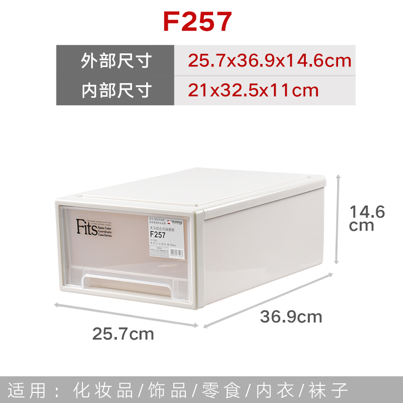 Tenma株式会社 F257组合式抽屉柜 单层塑料收纳箱衣物整理盒