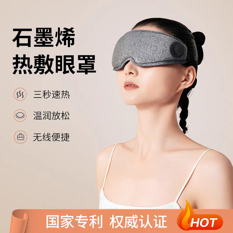 石墨烯冯冠平发热无线护眼仪热敷缓解疲劳，原装正品统一质保售后