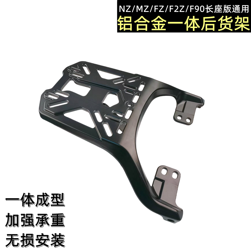 九号F90M/NZ/MZ/FZmxi一体座货架