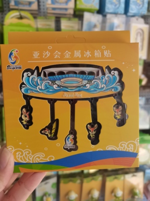 2026三亚亚沙会限定金属吊坠冰箱贴纪念文创伴手礼