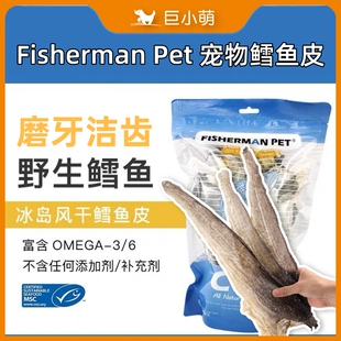 巨小萌 Fisherman狗狗鳕鱼皮磨牙零食洁齿骨耐咬磨牙棒训练专用