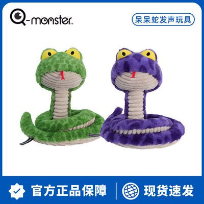 QMONSTER呆呆蛇丰荣毛绒发声玩具