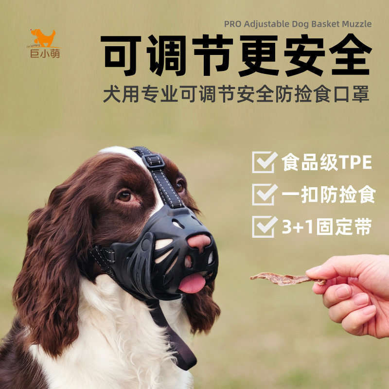 巨小萌狗狗可调节口罩中大型犬防咬乱吃神器幼犬小狗训狗嘴巴套罩