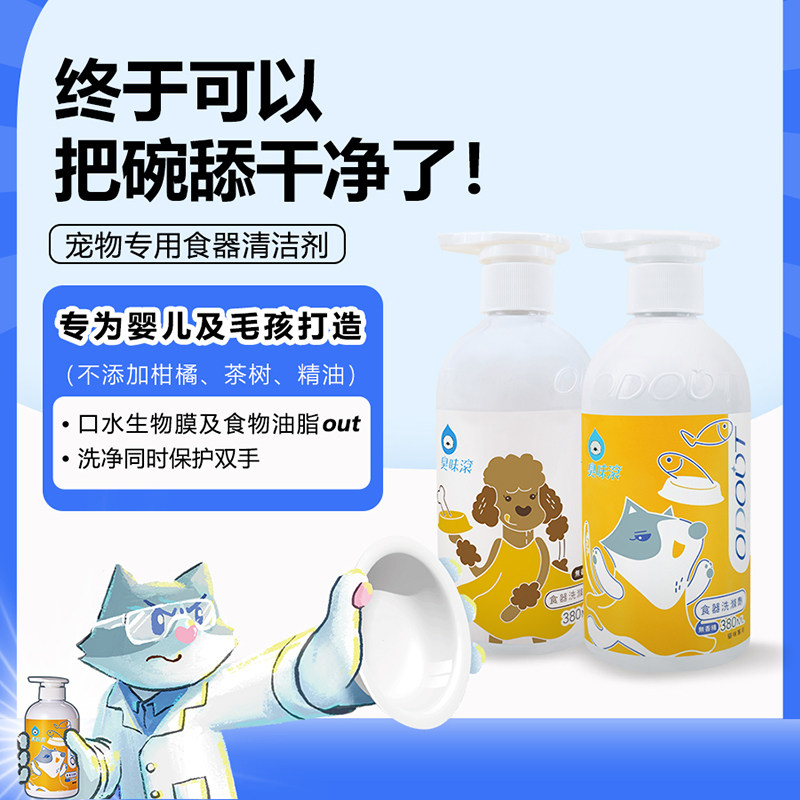 巨小萌臭味滚宠物餐具清洗液500ml去口水狗碗食盆洗涤幼犬洗碗液