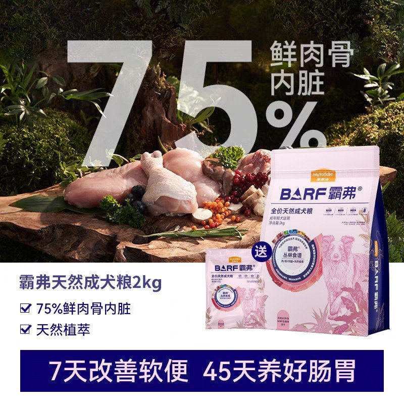 麦富迪barf霸弗丛林食谱天然粮